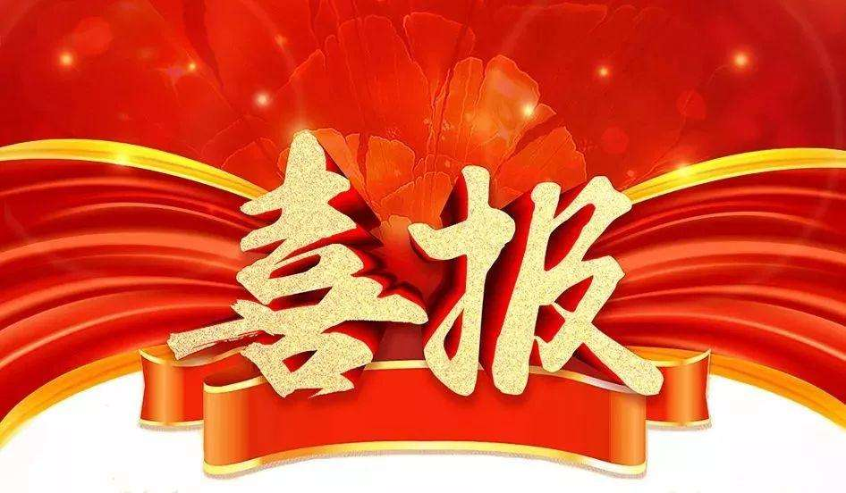 市場(chǎng)為先，一路“標(biāo)”升！公司中標(biāo)喜訊紛至沓來(lái)