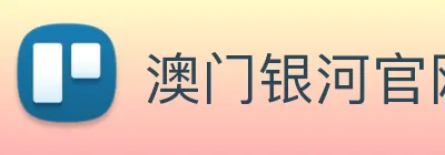 澳门银河官网入口 logo